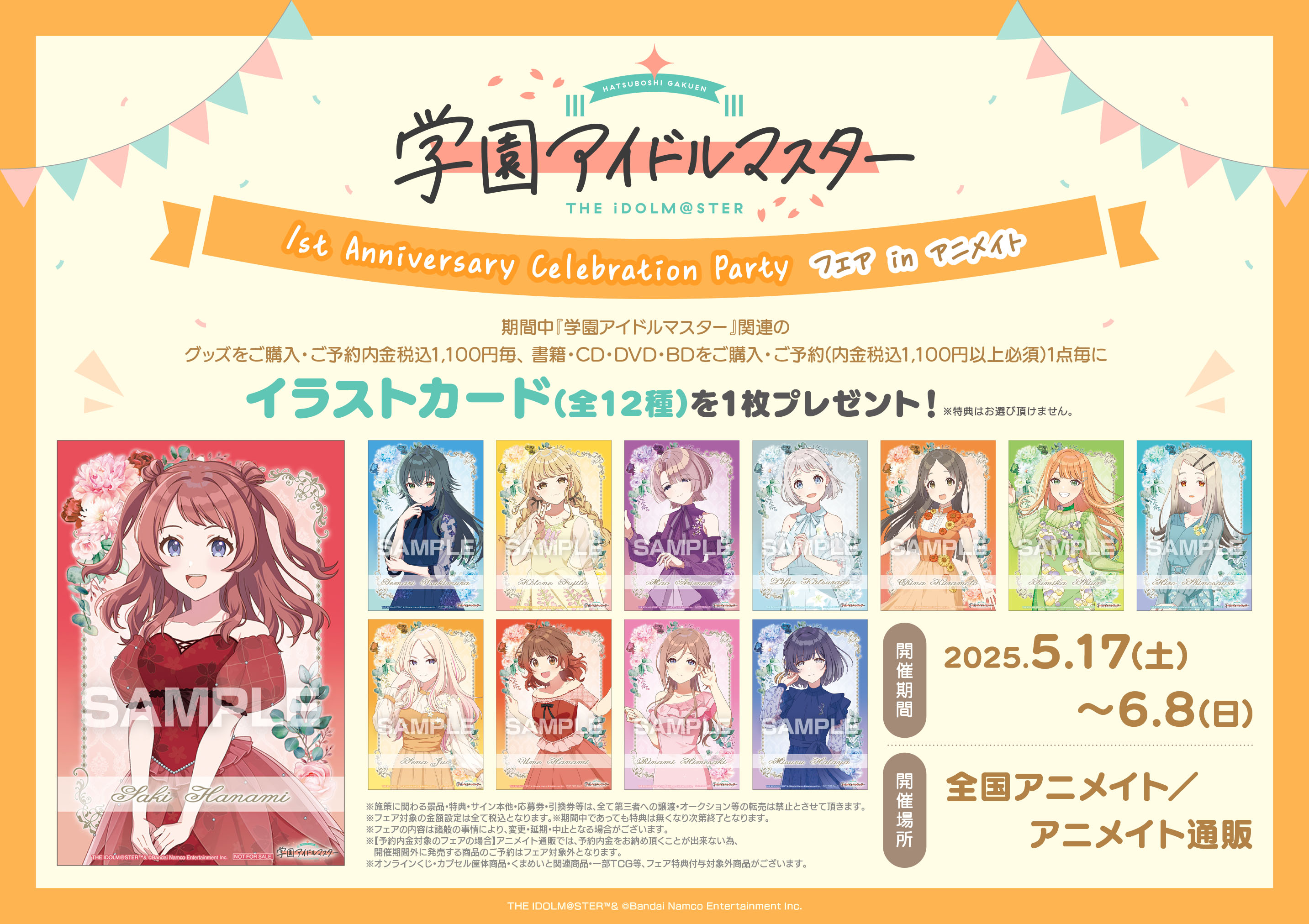 学園アイドルマスター | コラボ作品 | 人気アニメ・ゲーム作品の