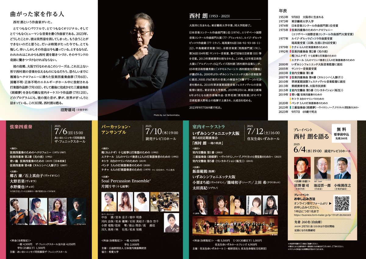 #フェニックスホール では、今年、＃水野優也 さんに2回ご出演いただきます。
この機会に是非、お越しください。

【出演情報】
・7/6（日）
曲がった家を作る人−故郷に響く西村朗の音楽 ≪弦楽四重奏≫（発売中）

・12/20（土）
レクチャーコンサート「ピアノ三重奏の歴史」vol.3
 (一般発売7/18)