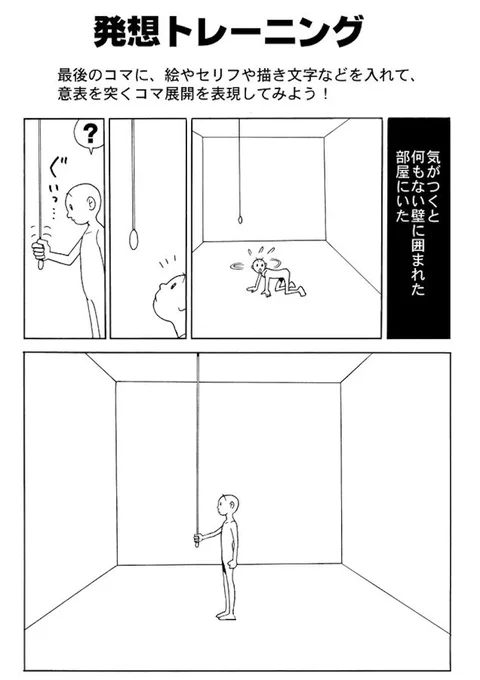 <マンガ表現>
ワンポイント・メッセージ
「発想とマンガ表現」のトレーニングです。
みていただければお分かりのように、画力は関係ありません。
トライしてみませんか? 