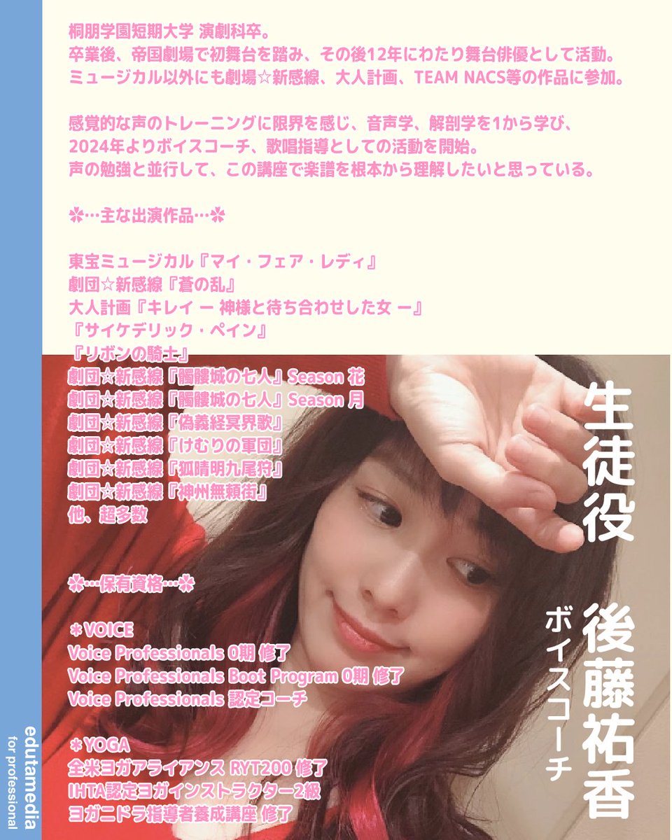 edutamedia's tweet photo. ✿❀──────❀✿
生徒役をご紹介します
✿❀──────❀✿

#楽譜講座 #Gproject #0期募集中
#生徒役 #後藤祐香 #ボイスコーチ https://t.co/yyOTdkYZft