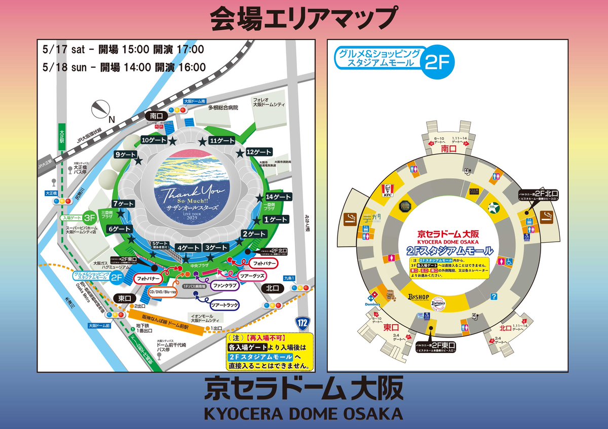 サザンオールスターズ LIVE TOUR 2025「#THANKYOUSOMUCH !!」 本日より