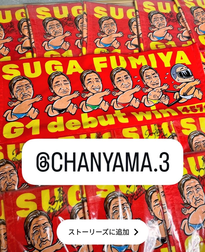 ボートレーサーの菅章哉選手 G1優勝記念タオルのデザインを描かせて