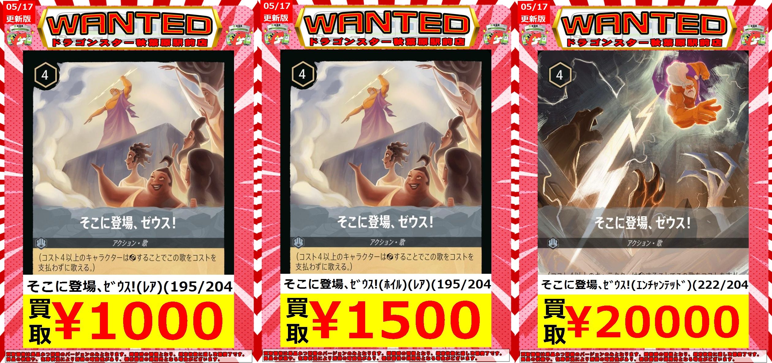 エンチャンテッド》そこに登場、ゼウス！/スティール