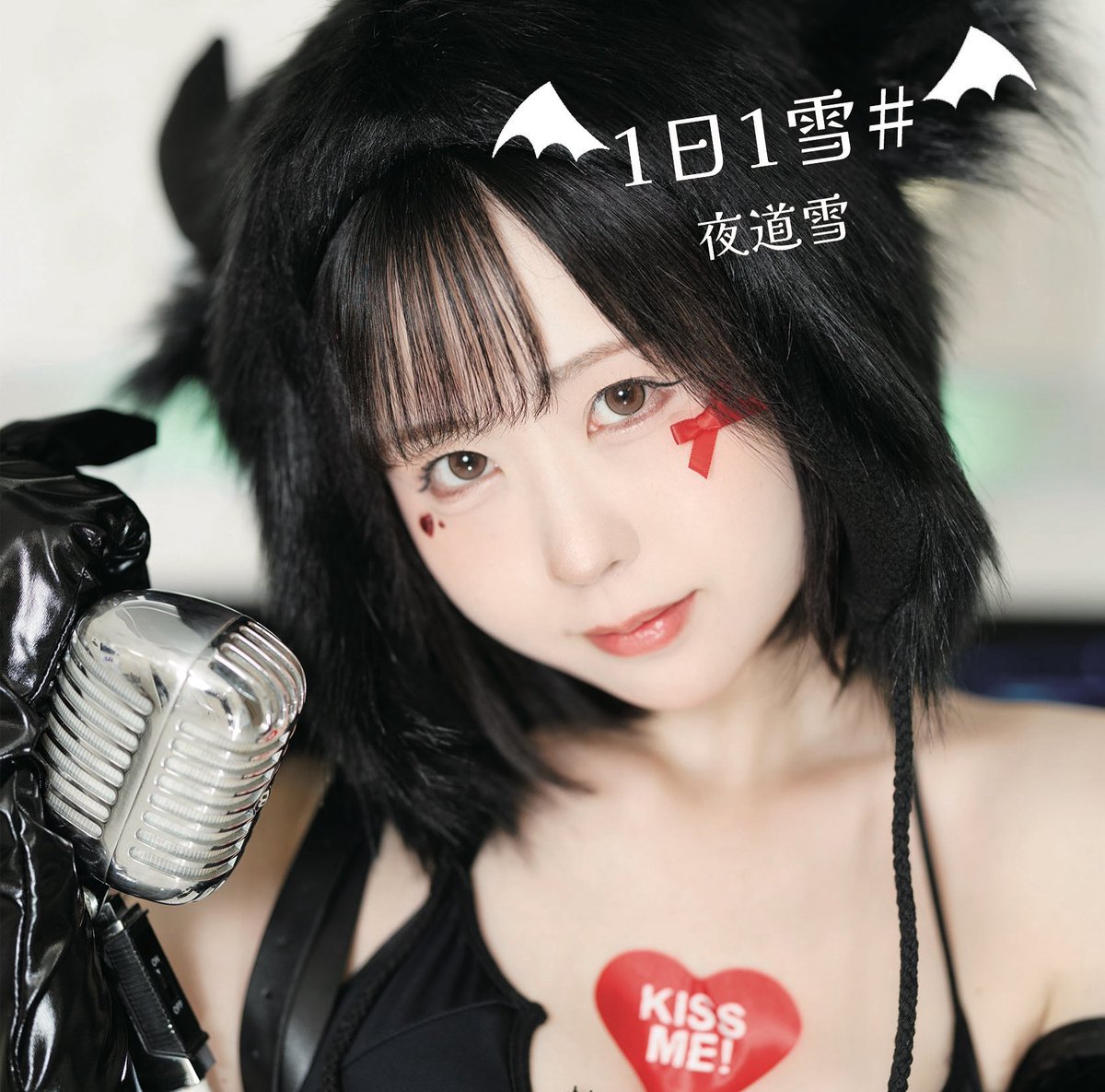 ✨✨情報解禁✨✨ みんな！！集まれーーーッ！！ 夜道雪ミニアルバム