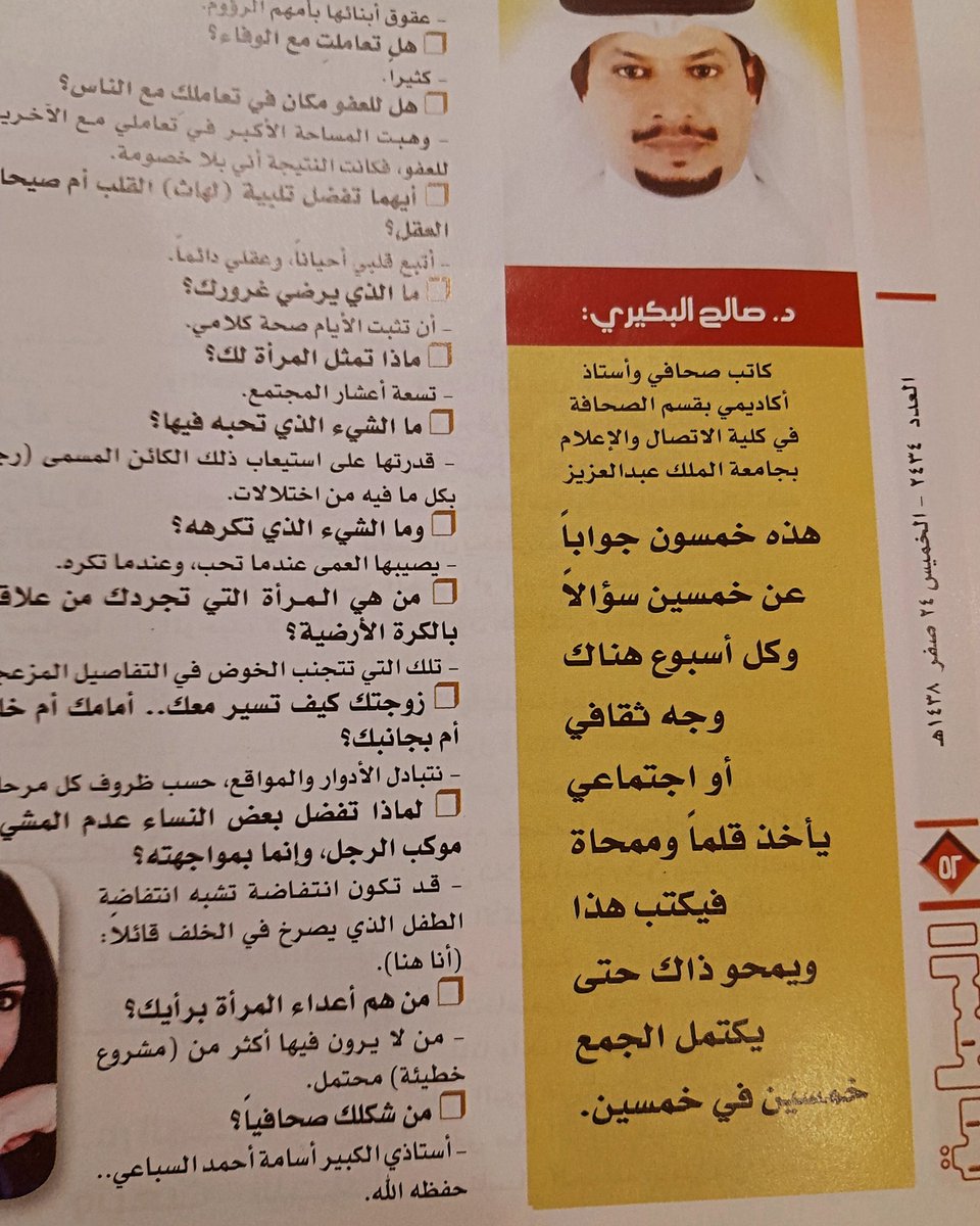 في منتصف العام ٢٠١٦،أجرت مجلة اليمامة حوارا صحفيا معي فسألني المحرر:(من شكلك صحفيا؟)فكانت إجابتي على الفور:(استاذي الكبير أسامة أحمد السباعي) 
 وفي هذا اليوم،إنتقل أستاذي الكبير إلى جوار ربه،رحل وبقي أثره الجميل وذكره الخالد، 
 رحل وترك خلفه اجيالا من المحبين فاللهم أكرم نزله