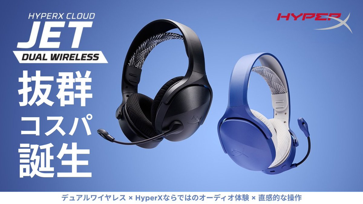 EAA_tw's tweet image. HyperXからカジュアル～プロ向けの新ヘッドセット2種+新色登場、対応PCではUSBドングル不要で2.4GHz無線接続に対応
fpsjp.net/archives/520056

#HyperX