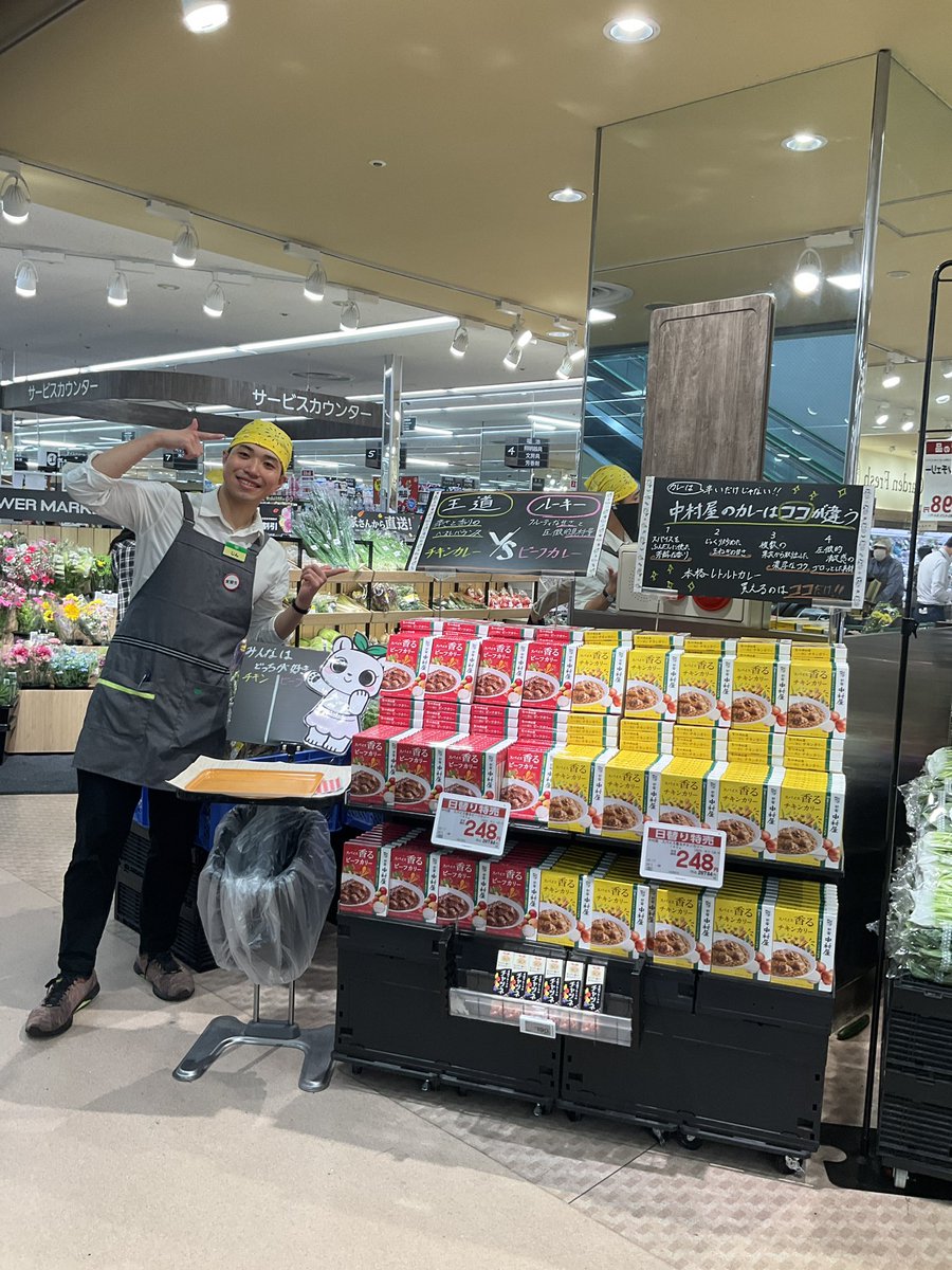 208summit's tweet photo. サミット瑞江店、本日限定で新宿中村屋チキンカレー、ビーフカレーを248円で販売しております！
ぜひお待ちしております！😆 https://t.co/PzuTDVZzut