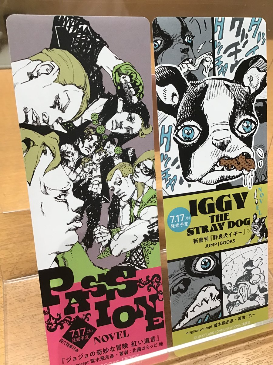 昨日発売！ 「＃岸辺露伴は動かない ③/#荒木飛呂彦 」 実写映画公開