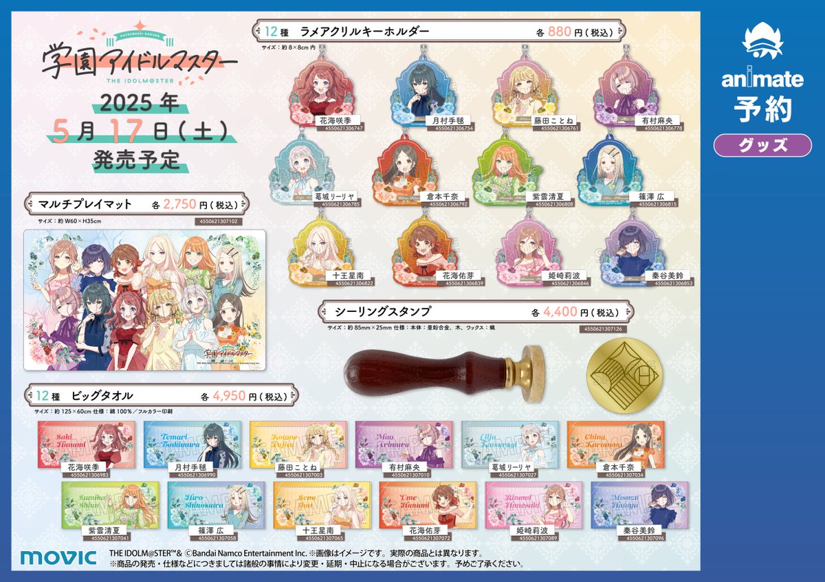 学園アイドルマスター 1stシングル アニメイト クリアポスター 12種 学マス 学園アイドルマスター 1st Single 購入特典 クリア