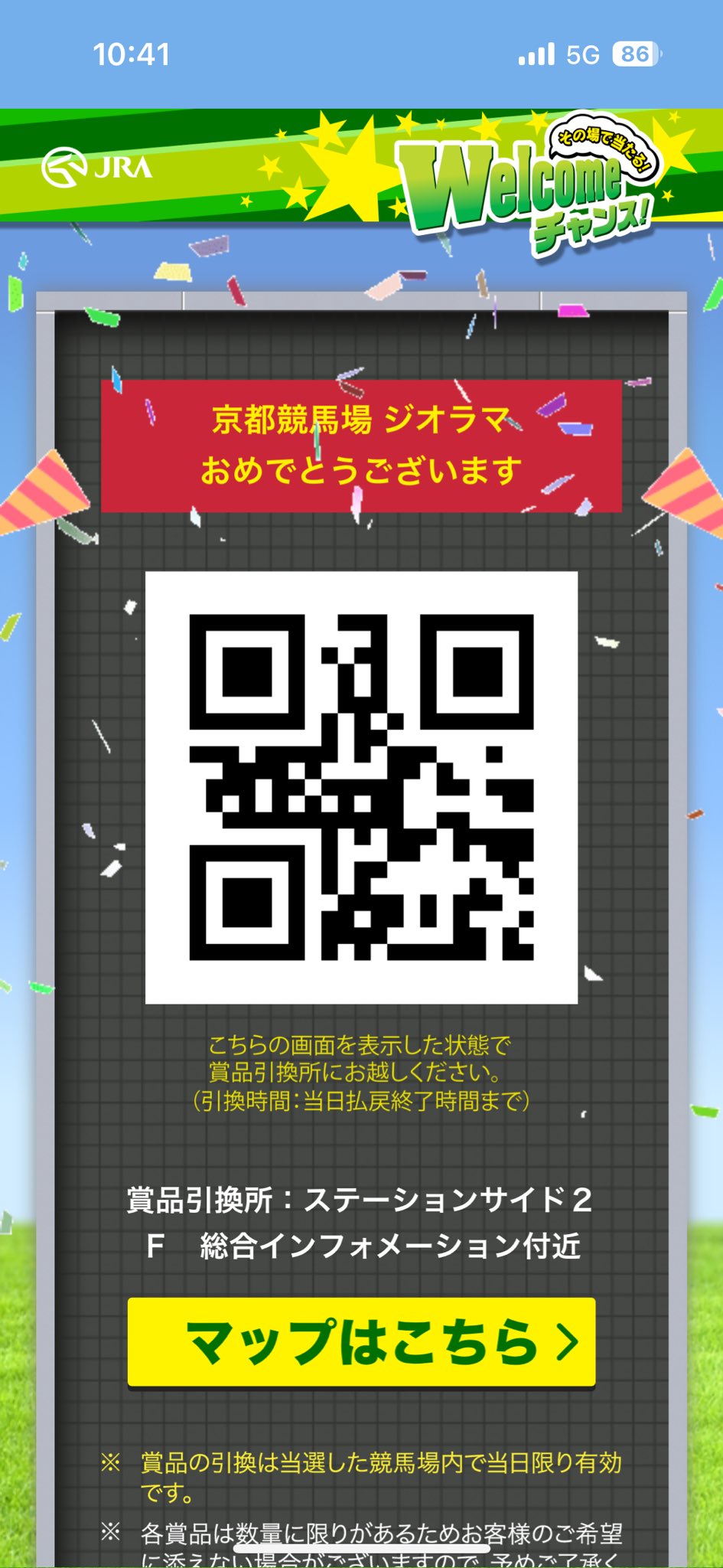 Welcomeチャンス！
