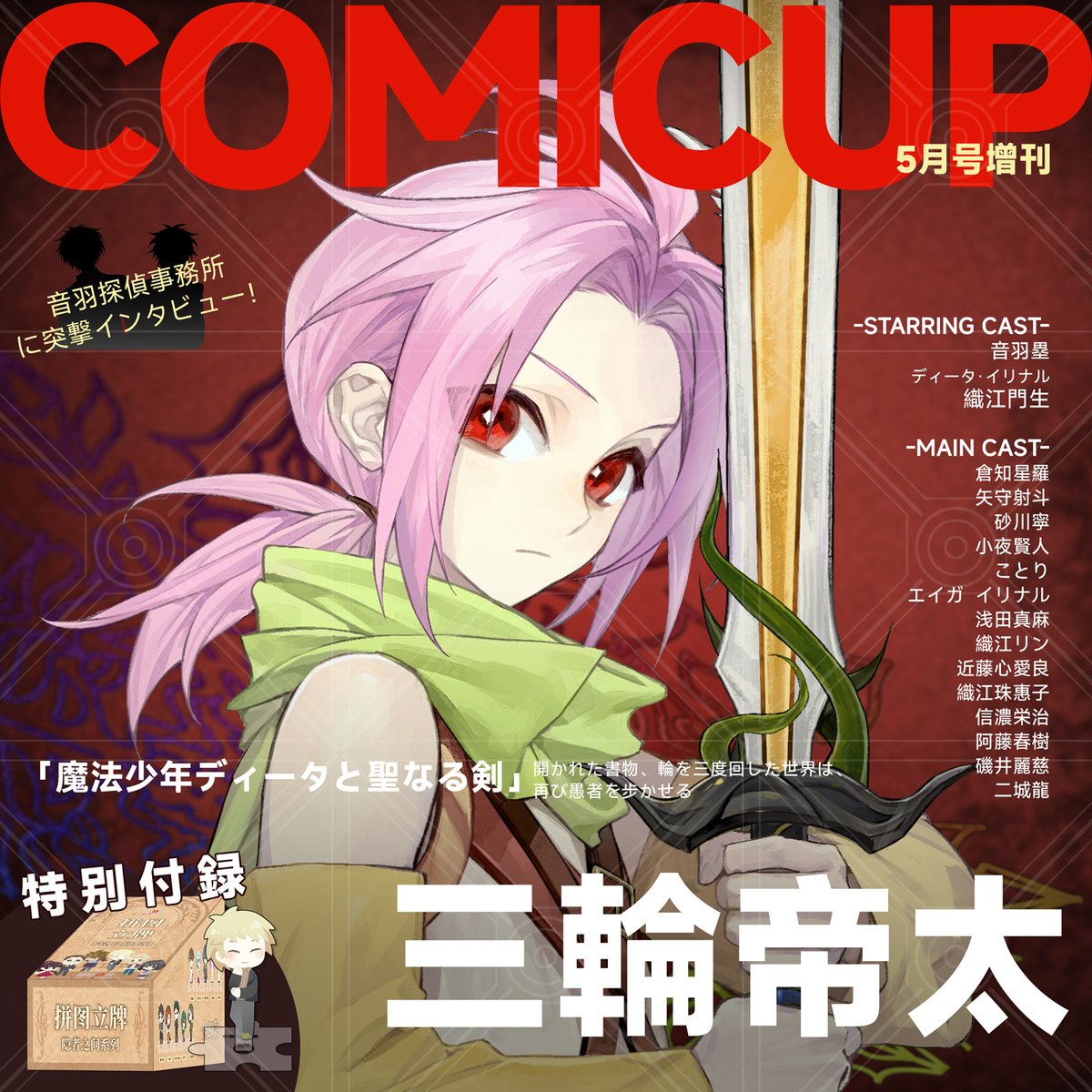 イベントのお知らせ】 中国ComicUp 31にて、当コンテンツの音流会社様