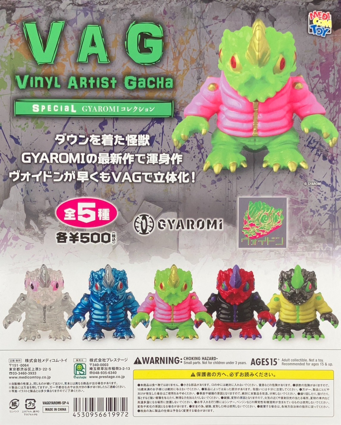 VAG GYAROMI ヴォイドン/玉藻/イカリ/キラーフルコンプ20個セット VAG GYAROMI ヴォイドン/玉藻/イカリ/キラーフルコンプ20個セット