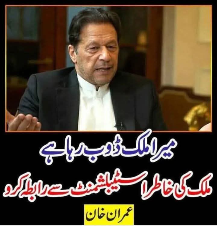 الحمداللہ جب سے تم  قید میں ہو تب سے  ملک تروی کر  رہا ہے تم  نے ڈبونے میں کوئی کسر نہیں چھوڑی۔ اسٹاک ایکچیج روزانہ نۓ ریکارڈ بنا کر بلندیوں کو چھو رہی ہے۔ انڈیا کو  برباد کر دیا ہے۔ اللہ کرے بقیہ زندگی بھی جیل میں گزرے تاکہ ملک اور مزید مضبوط بن سکے۔