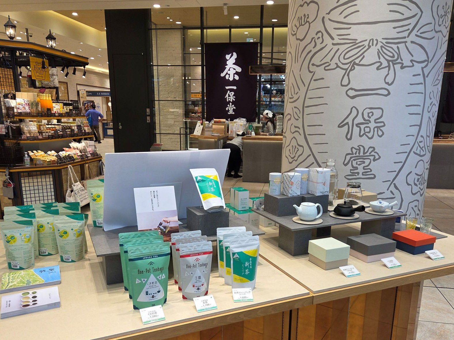 京都／地下1階 店頭お受取りカウンター】＜一保堂茶舗＞極上