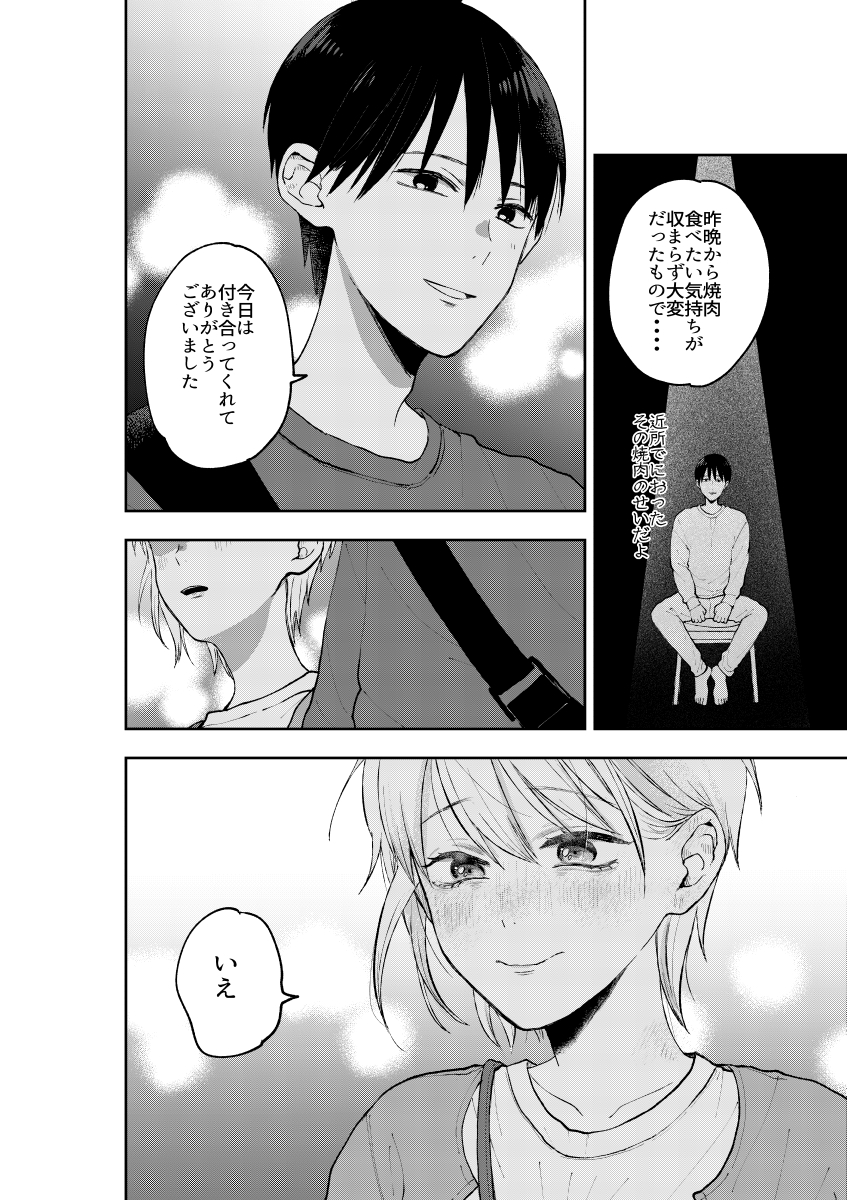 4/4） | やまことり さんのマンガ | ツイコミ(仮)