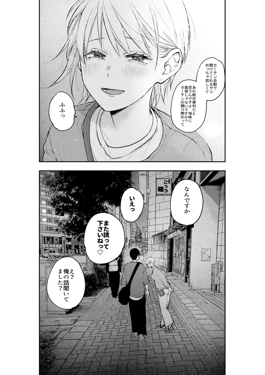 4/4） | やまことり さんのマンガ | ツイコミ(仮)