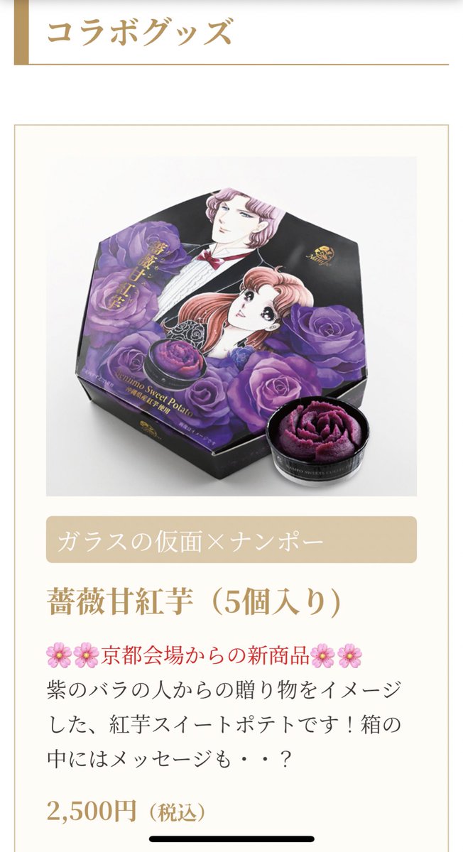 花とゆめ展、京都会場から足されたグッズ。東京からあったら絶対買った