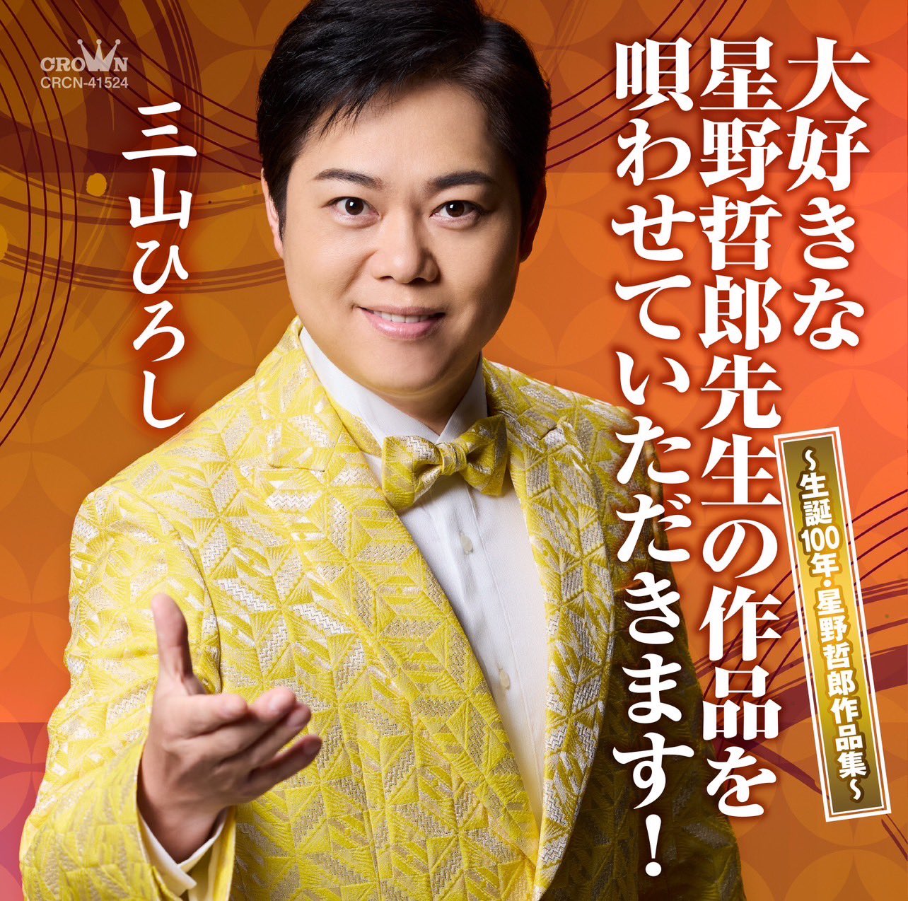 三山ひろし on X: 