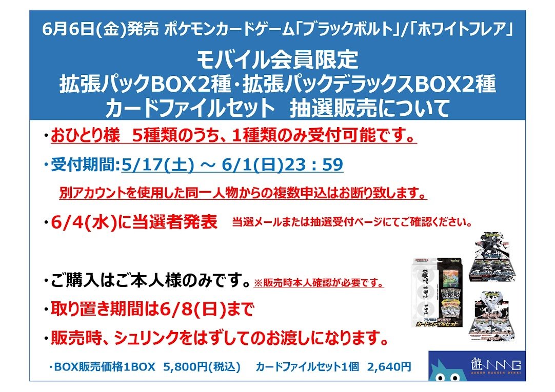 再度案内いたします。 6月6日発売予定 ポケモンカードゲーム
