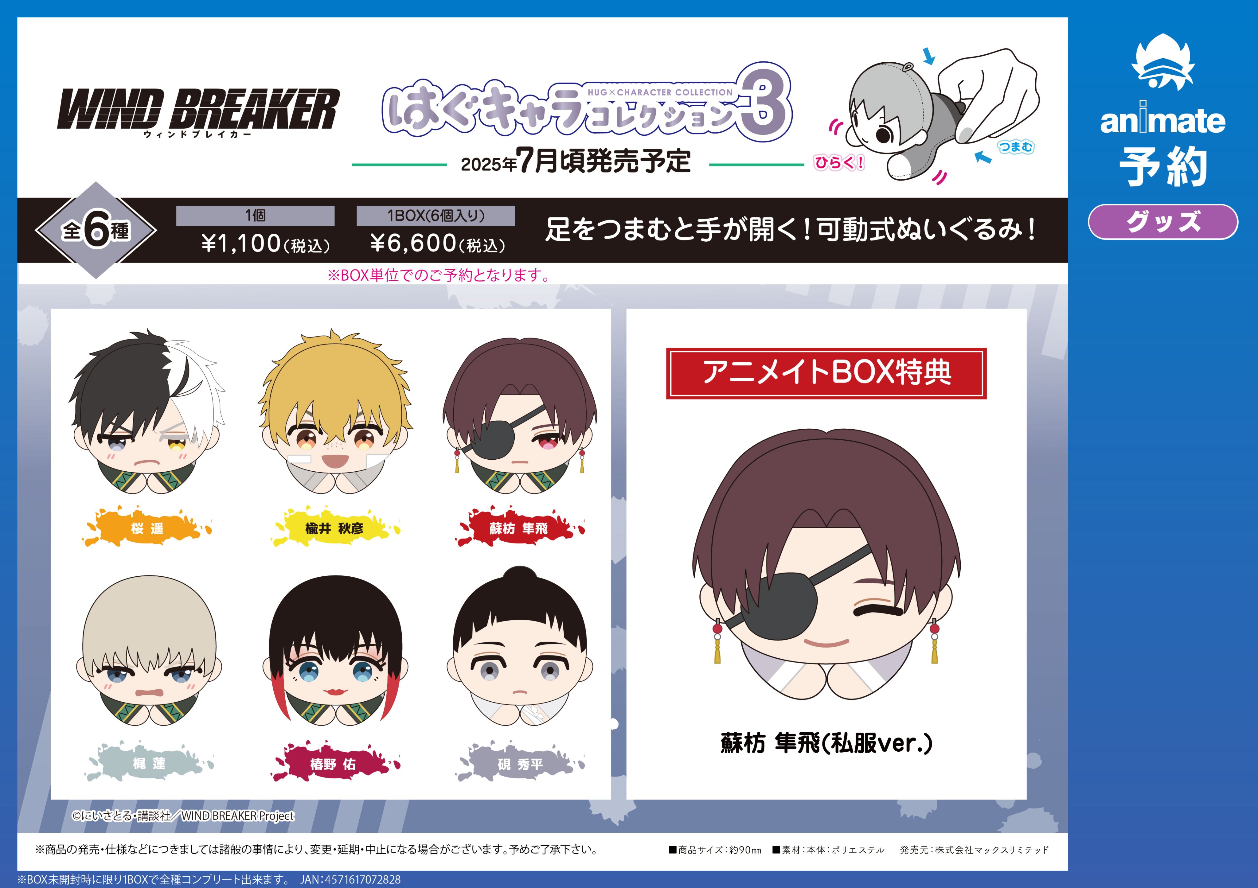 Toxic-a-Holic』THEキャラSHOPが池袋P'PARCO 3FにてOPEN