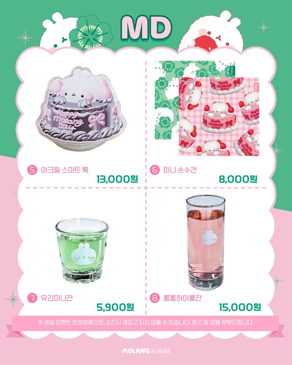 v_square_kr's tweet photo. @molang2010 🍓MD &amp; 특전 🍓

브이스퀘어는 지금 #몰랑이 생일 파티 중!🎂
(원래 인싸는 생일이 한달이에요😎) https://t.co/Xf4KOv51RE