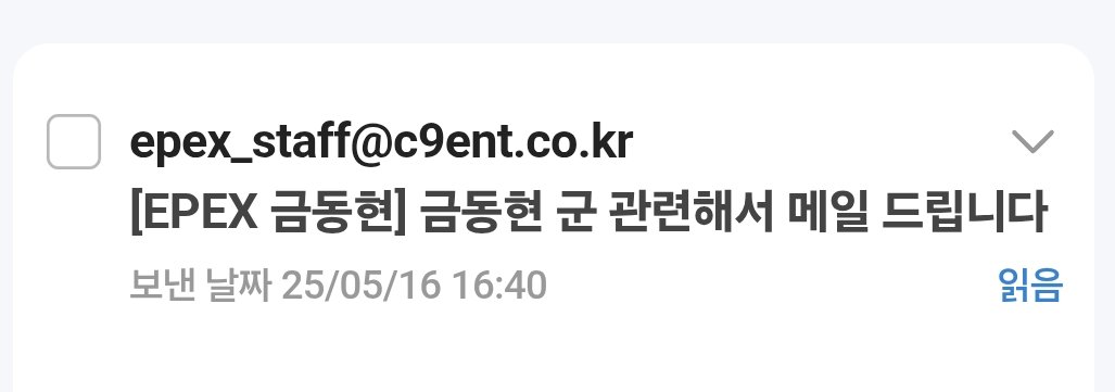 Mongle__0514's tweet photo. 저 아무것도 아닌 일개 팬이지만요. 어제 회사에 메일 보냈어요. 1~2시간 내에 읽으심.
메일 내용은 "공지를 봤다. 좀 더 친절하게 글을 써줄 순 없었느냐. 팬들은 이유도 모른체 걱정하고 있다. 소속 아티스트를 보호해달라. 나는 동현이에게 어떤일이 일어나든지 지지하고 응원할거다" 이렇게요 https://t.co/5toqVOYwCF
