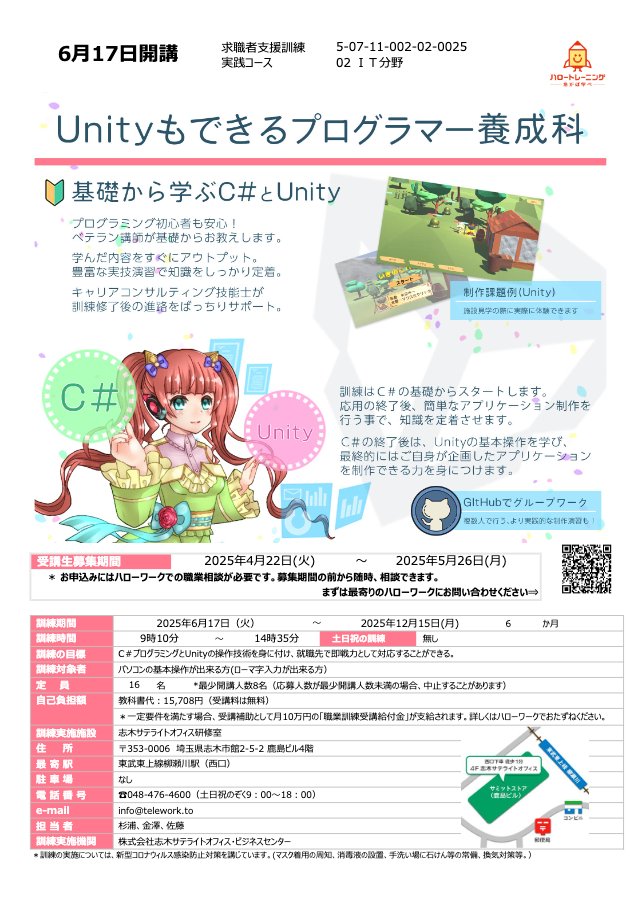 shiki_satelite's tweet image. 👨‍💻就活で「何ができるか」を聞かれて困ったあなたへ
👉半年でオリジナルゲームが1本完成🎉
Unity×C#が基礎から身につく！
詳細👇
telework.to/kunren/2025-6-…
お申込みはハローワークまで
#ポートフォリオ作成 #転職支援 #Unity学習