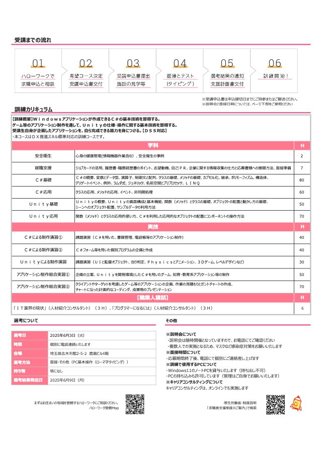 shiki_satelite's tweet image. 👨‍💻就活で「何ができるか」を聞かれて困ったあなたへ
👉半年でオリジナルゲームが1本完成🎉
Unity×C#が基礎から身につく！
詳細👇
telework.to/kunren/2025-6-…
お申込みはハローワークまで
#ポートフォリオ作成 #転職支援 #Unity学習