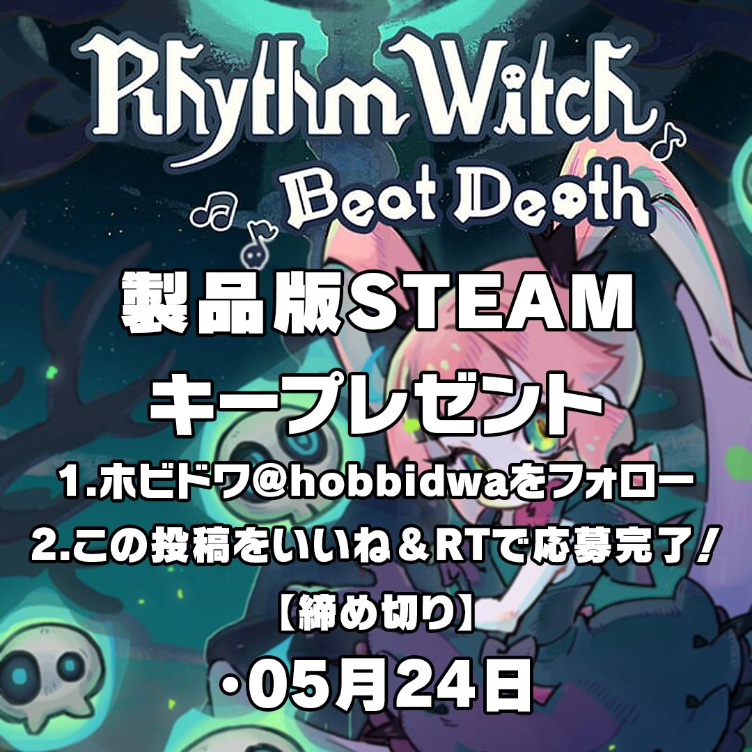 hobbidwa's tweet photo. 🎁リズム要素を取り入れた新感覚のVS系『Rhythm Witch: Beat Death』#STEAM 版を抽選で3名様にプレゼント！
 
当選者の方にはキーを後日DMにてお送りいたします。

【応募方法】 
1.ホビドワ @hobbidwa
 をフォロー。
2.この投稿をいいね＆RTするだけで応募完了！  

【締め切り】 
・05月24日 17時 https://t.co/qnaCyK3JeR