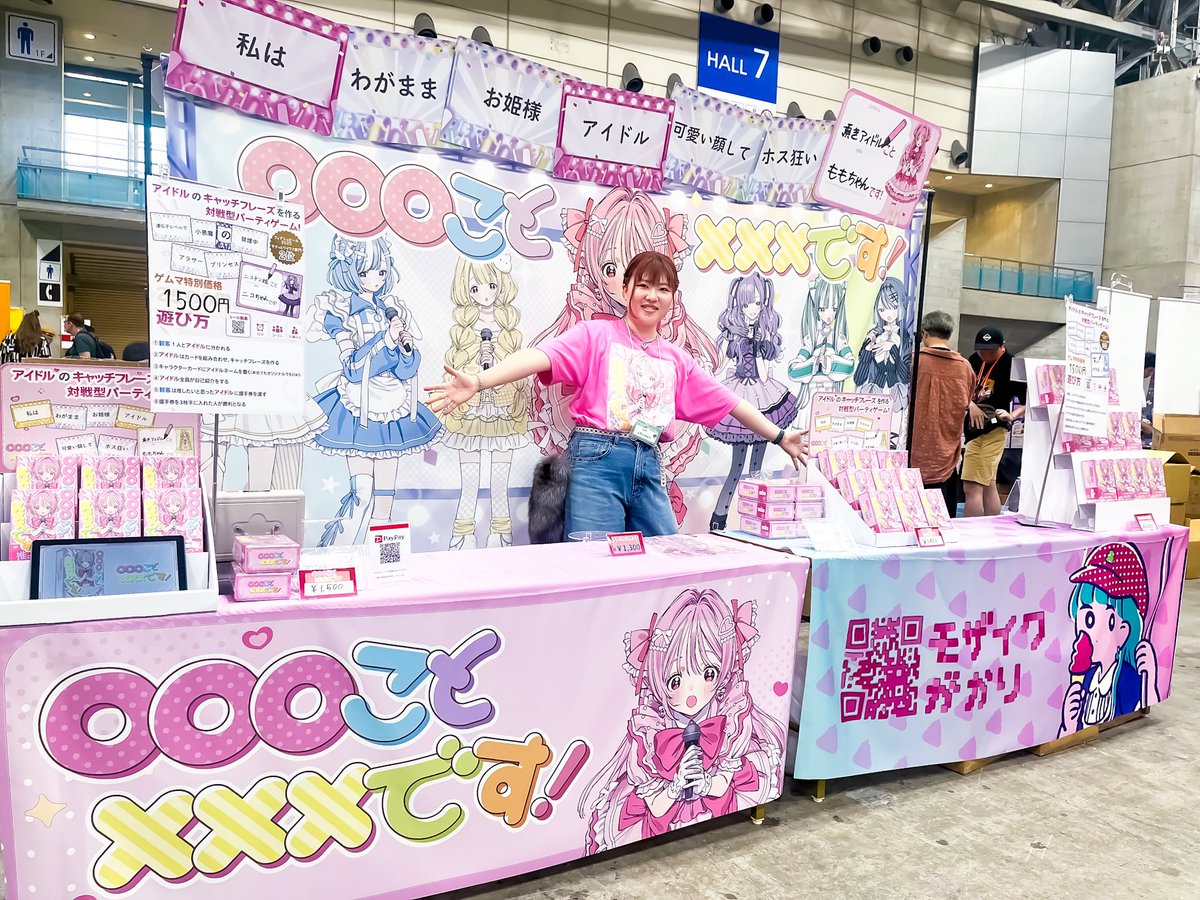 【H09】モザイクがかり
「○○○こと×××です！」
ブース可愛く出来ました！🎤
PKGの一部印刷ミスにより…
「超特価1500円！」で販売となりました！中身は全く問題ないため…よろしければ是非遊びに来てくださいませ！🙇‍♂️✨
#ゲームマーケット2025春