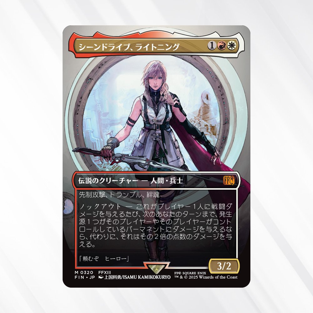 MTG シーンドライブ、ライトニング FFコラボ 英)シーンドライブ