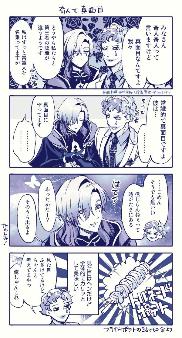 奇人兄弟FA一部まとめました。 (1/7) 