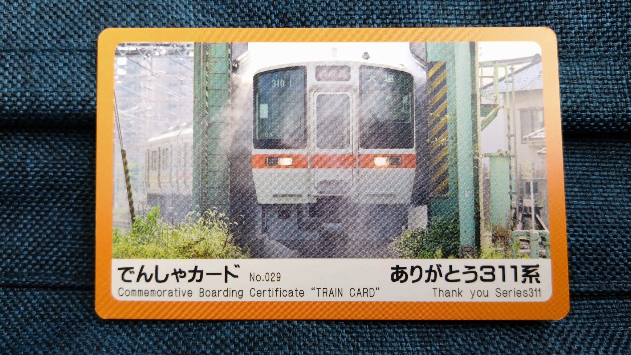 電車カード 311系