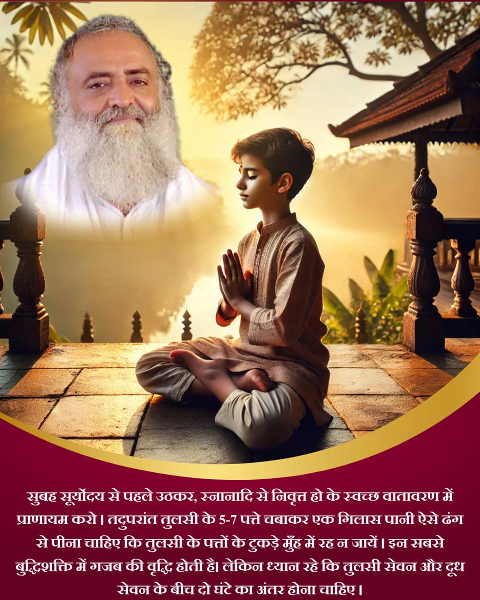 #AadarshDincharya
Healthy Lifestyle
Sant Shri Asharamji Bapu - आदर्श दिनचर्या अर्थात व्यवस्थित जीवन, बाह्य चकाचौन्ध से प्रभावित न होना बल्कि प्रकृति के करीब रहना।
Inner Harmony
