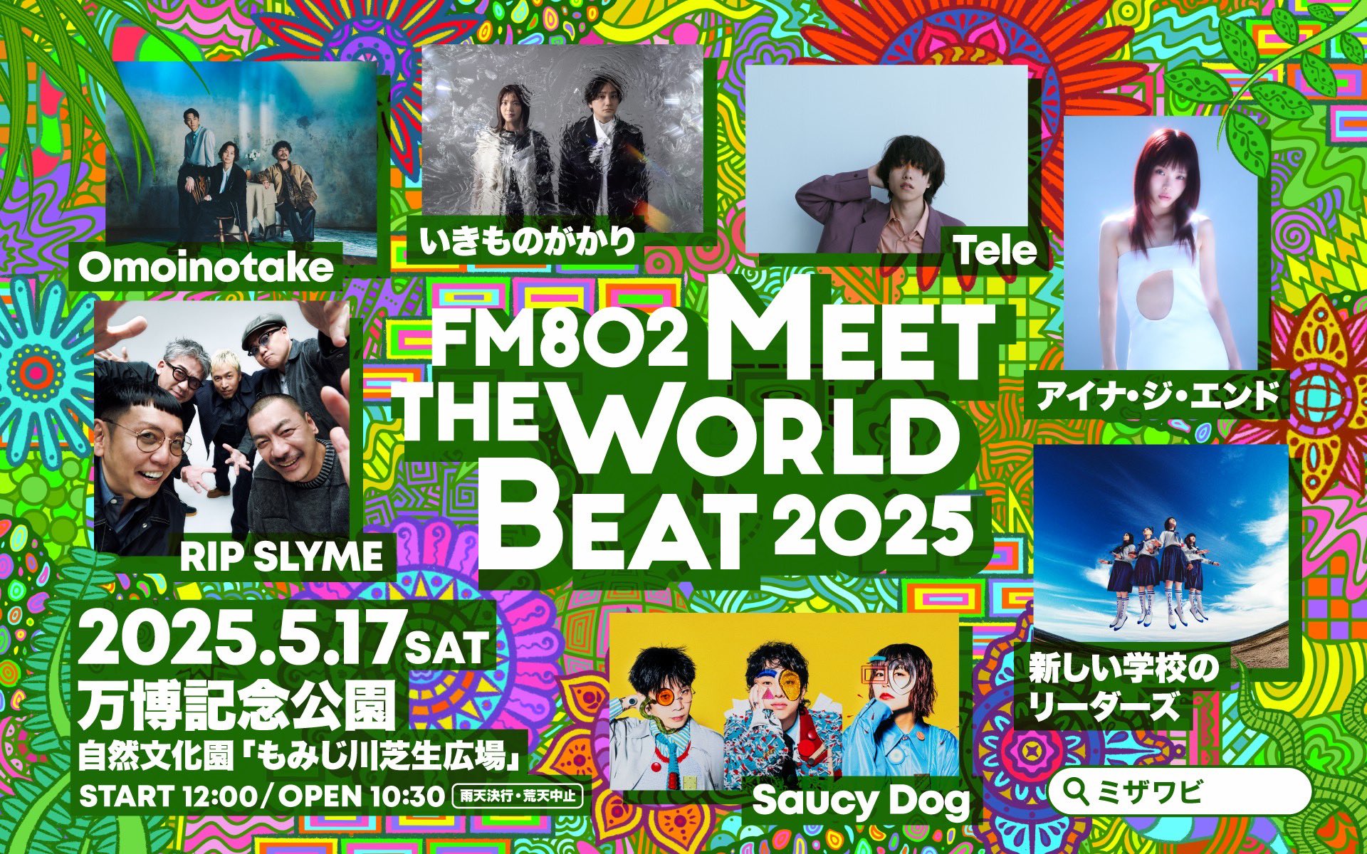 アジカン、オーラル、SKY-HI、sumika、ユニゾンの出演が決定