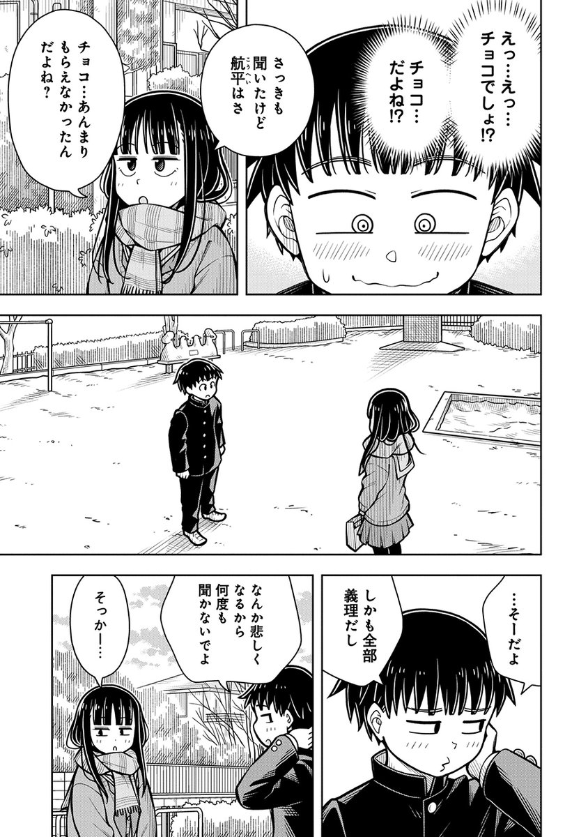 バレンタインデーに女の子からもらったチョコが義理じゃなかった話(1/6) 