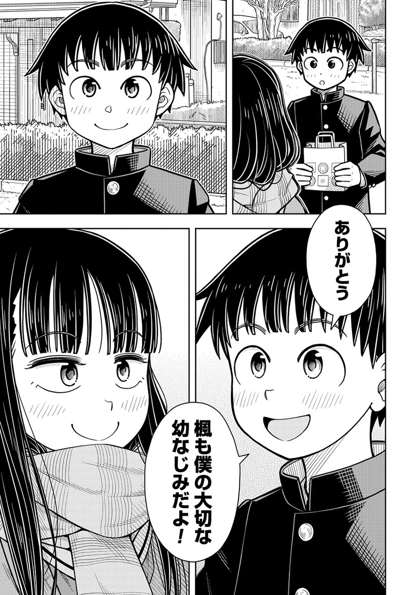 バレンタインデーに女の子からもらったチョコが義理じゃなかった話(6/6) 