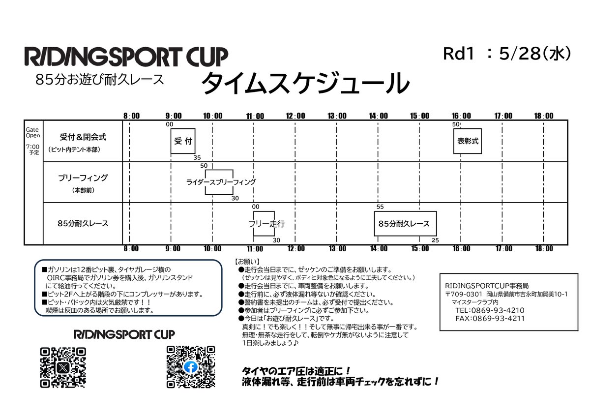 SP98997493's tweet photo. 5/28（水）８５分お遊び耐久レース
参加者募集中！！
＜詳細はこちら＞
https://t.co/6y3Qf2Cu4C

参加はWEBフォームからのお申込がおススメ♪
＜WEB申込フォーム＞
https://t.co/831tcmt7vU

お急ぎください！！
5/21（水）からはレイトエントリー期間になります。

#ライディングスポーツカップ https://t.co/QkGn50gqgy