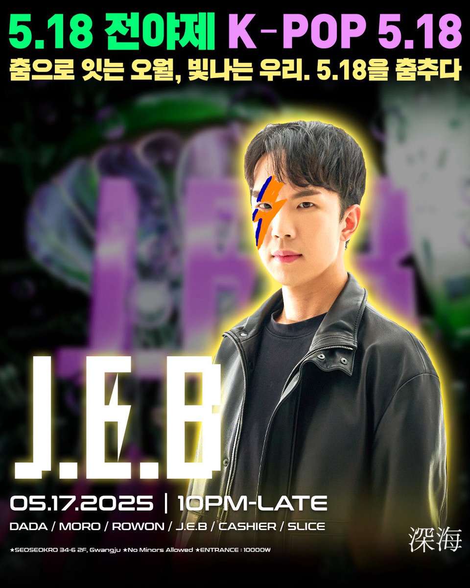 오늘밤 광주에서 만나요

⚡️

5.17 (Sat) 광주 심해랩 DEEPOCEAN LAB
🏠 2F, 34, Seoseok-ro, Dong-gu, Gwangju

instagram.com/deepocean_offi…

🔉 Line Up | 라인업
22:00 - 22:50  MORO
22:50 - 23:40  DADA
23:40 - 00:20  SLICE
00:20 - 01:10  ROWON
01:10 - 02:10  J.E.B
02:10 - 03:00  CASHIER
