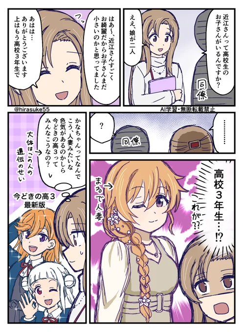 高校3年生に驚く近江ママ 