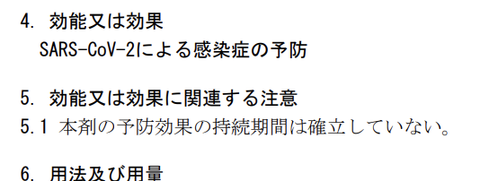 MNHR_Labo's tweet image. 添付文書に記載されていない「効能・効果」を、お金をもらってる医師が公言することは薬機法違反に該当します。
　
コロナワクチンの効能・効果は「SARS-CoV-2による予防」　

のみです。
labeling.pfizer.com/ShowLabeling.a…