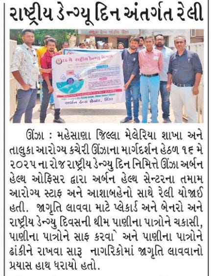 District Malaria Officer , Mehsana (@dmomeh) on Twitter photo #Mediacoverage
#healthbulletin
#newsMehsana #TeamMehsana #ConnectGujarat <a href="/CollectorMeh/">Collector Mehsana</a> <a href="/ddo_mehsana/">DDO Mehsana</a> @GujHFWDept <a href="/irushikeshpatel/">Rushikesh Patel</a> <a href="/infomahesanagog/">Info Mahesana GoG</a> <a href="/NHMGujarat/">NHM Gujarat</a> <a href="/Dwivedi_D/">Dhananjay Dwivedi</a> <a href="/CMOGuj/">CMO Gujarat</a> <a href="/EMOMehsana/">EMO Mehsana</a> <a href="/CDHOMeh/">Chief District Health Office (CDHO) MEHSANA</a> <a href="/MoHFW_INDIA/">Ministry of Health</a> <a href="/MoHFW_GUJARAT/">Ministry of Health</a> <a href="/OfficerIec/">IEC: SBCC cell-Gujarat</a> <a href="/MIHILPATEL_13/">MIHIL PATEL</a> #Mediacoverage
#healthbulletin
#newsMehsana #TeamMehsana #ConnectGujarat <a href="/CollectorMeh/">Collector Mehsana</a> <a href="/ddo_mehsana/">DDO Mehsana</a> @GujHFWDept <a href="/irushikeshpatel/">Rushikesh Patel</a> <a href="/infomahesanagog/">Info Mahesana GoG</a> <a href="/NHMGujarat/">NHM Gujarat</a> <a href="/Dwivedi_D/">Dhananjay Dwivedi</a> <a href="/CMOGuj/">CMO Gujarat</a> <a href="/EMOMehsana/">EMO Mehsana</a> <a href="/CDHOMeh/">Chief District Health Office (CDHO) MEHSANA</a> <a href="/MoHFW_INDIA/">Ministry of Health</a> <a href="/MoHFW_GUJARAT/">Ministry of Health</a> <a href="/OfficerIec/">IEC: SBCC cell-Gujarat</a> <a href="/MIHILPATEL_13/">MIHIL PATEL</a>