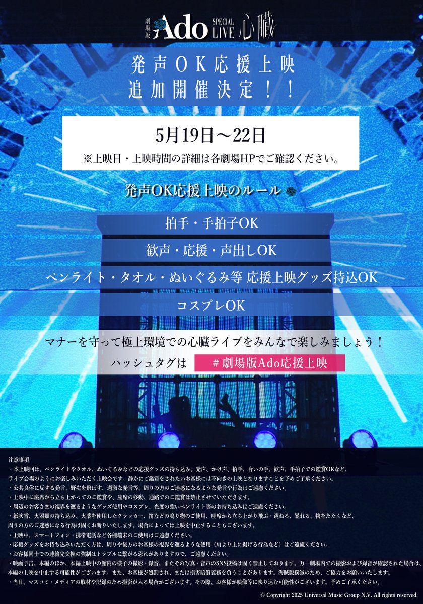 劇場版 Ado SPECIAL LIVE「心臓」』公式 (@ShinzouinCinema) / Posts / X