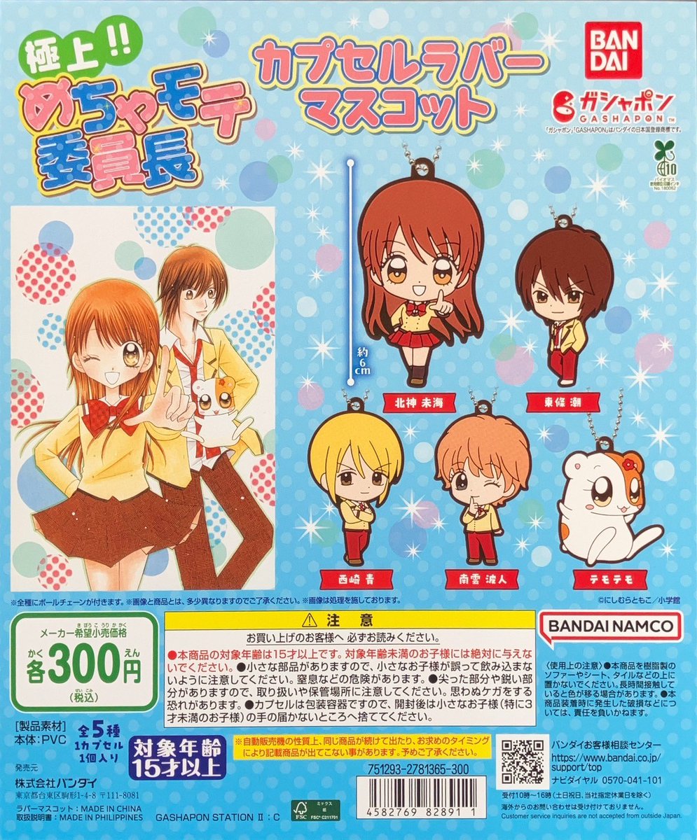 極上!!めちゃモテ委員長17