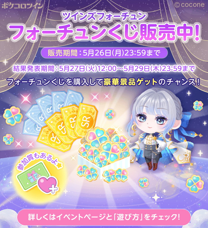 公式】ポケコロツイン on X: 