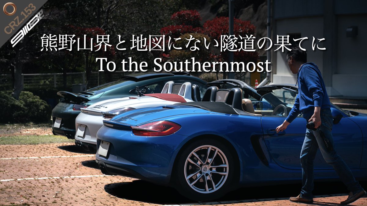 911crz's tweet photo. 紀伊半島最南端へ!和歌山県唯一の村と地図にないトンネルと渓谷でのコーヒータイム
>> https://t.co/O806b9T5pV
#ポルシェ #ポルシェ911 #ポルシェ991 #Porsche #Porsche911 #北山川 #串本 #道の駅おくとろ #アウトドアコーヒー #Coffee #コ��ヒー #ColorPPF #カーラッピング #Roadtrip #ドライブ https://t.co/cV0RuitnaW