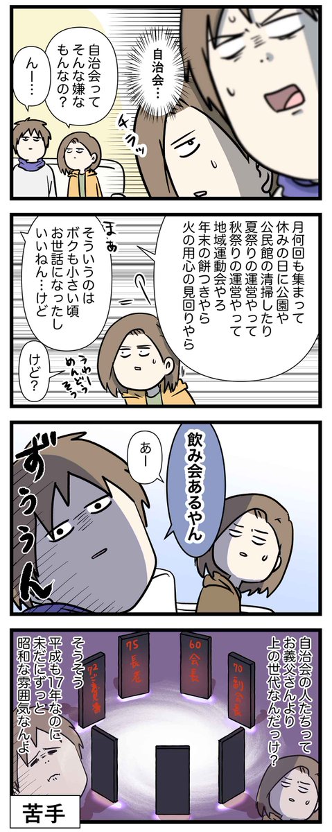 夫婦レベル1 親レベル0:交際0日婚からレベルアップする話 ④ 家と自治会
#コミックエッセイ
#漫画が読めるハッシュタグ