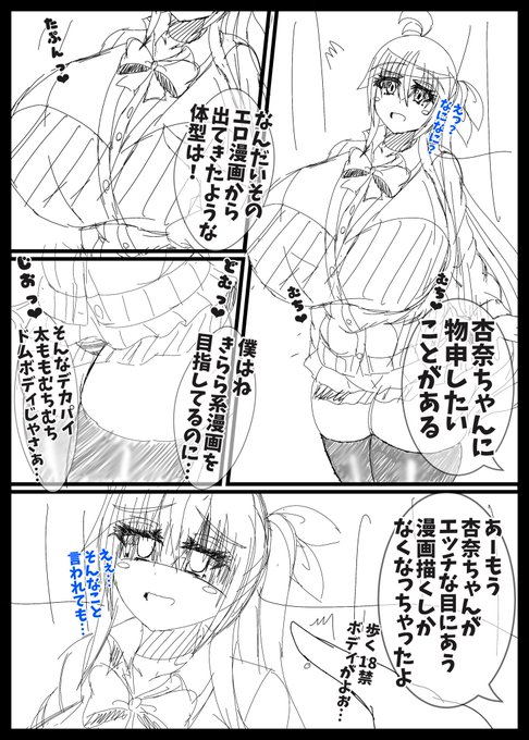 杏奈ちゃんさあ…そのむちむちでかでか重モビルスーツボディできらら系名乗るのもしんどくなってきたんだけど…!! 