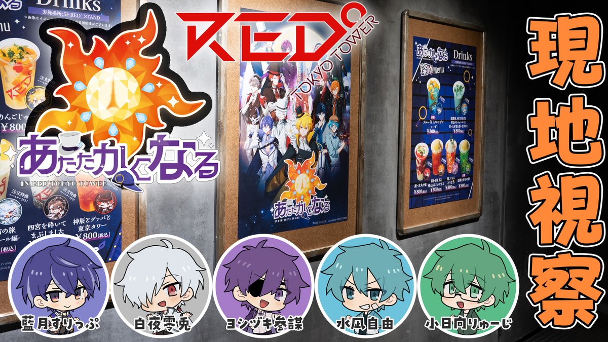 redあたなる謎解き