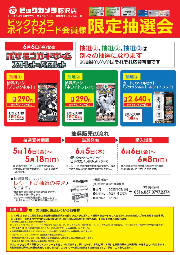 ポケモンカード抽選会 当選発表】 6/6(金)発売 ポケモンカードゲーム